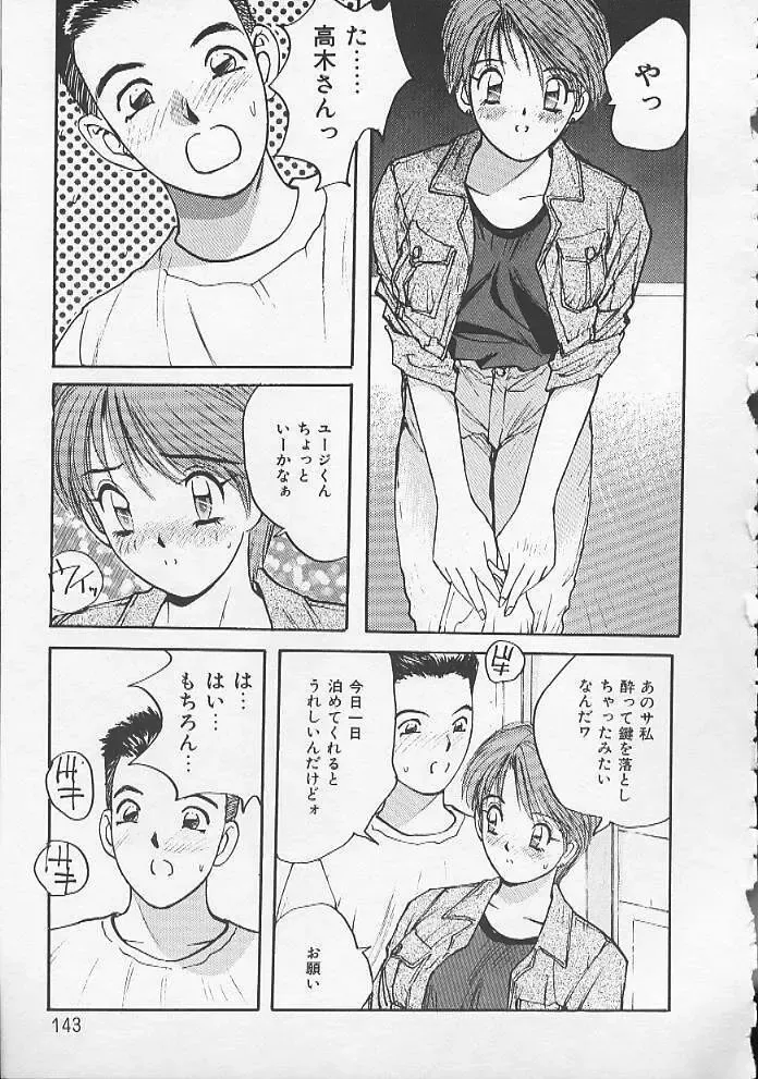 [Katase Shou] Ojou-sama SOS! Fhentai - Page 140