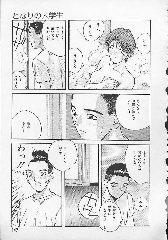 [Katase Shou] Ojou-sama SOS! Fhentai - Page 144