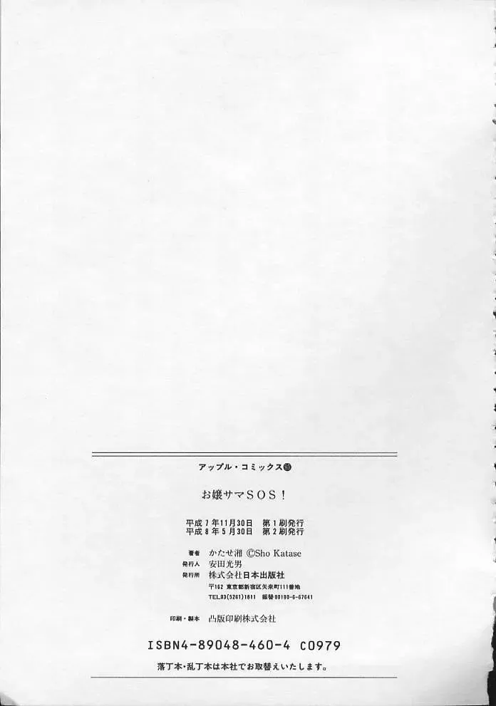 [Katase Shou] Ojou-sama SOS! Fhentai - Page 159