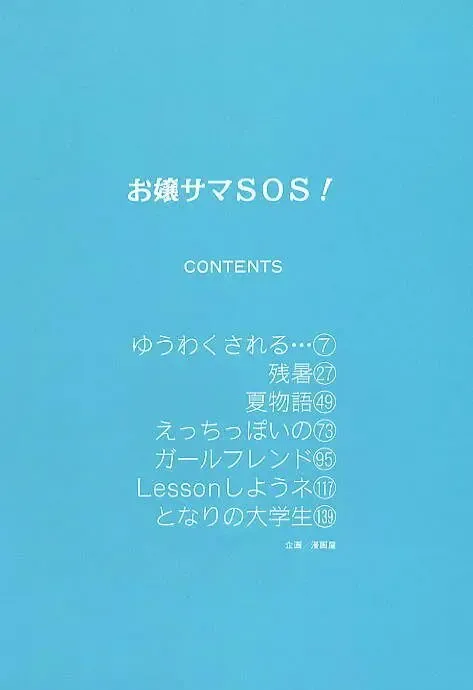 [Katase Shou] Ojou-sama SOS! Fhentai - Page 3