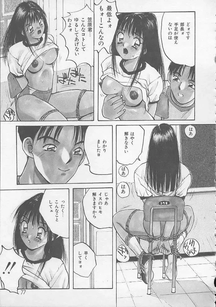 [Katase Shou] Ojou-sama SOS! Fhentai - Page 74