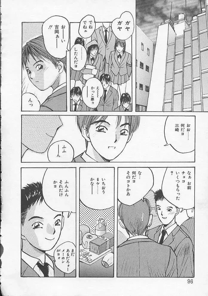 [Katase Shou] Ojou-sama SOS! Fhentai - Page 93