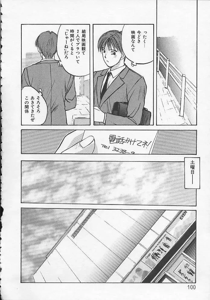 [Katase Shou] Ojou-sama SOS! Fhentai - Page 97