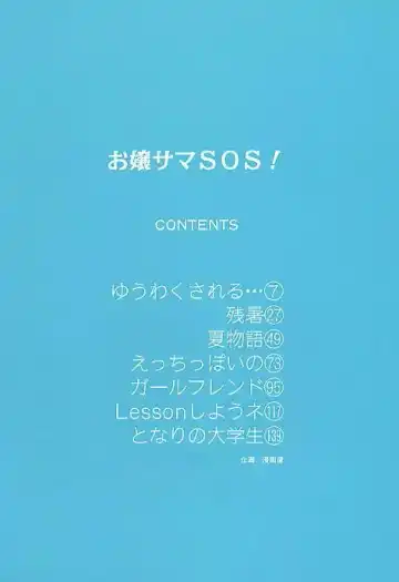 [Katase Shou] Ojou-sama SOS! Fhentai - Page 3