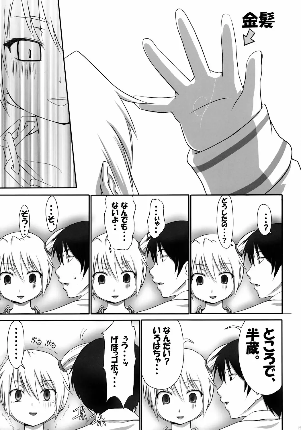 [Zanzi] Sunomono Nonono Fhentai - Page 16