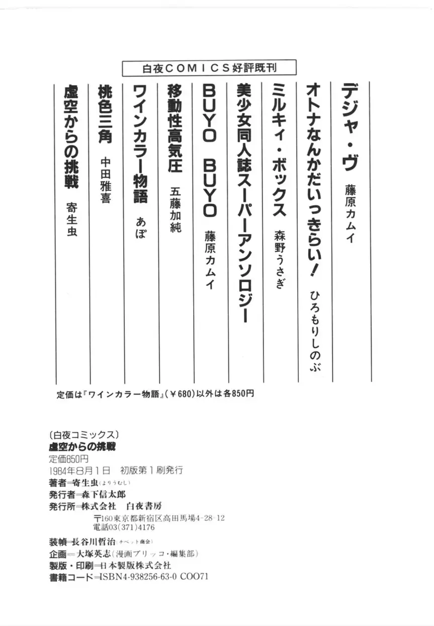 [Yoriu Mushi] Kokuu Kara no Chousen - Challenger from the Sky Fhentai - Page 163