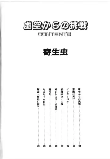 [Yoriu Mushi] Kokuu Kara no Chousen - Challenger from the Sky Fhentai - Page 3