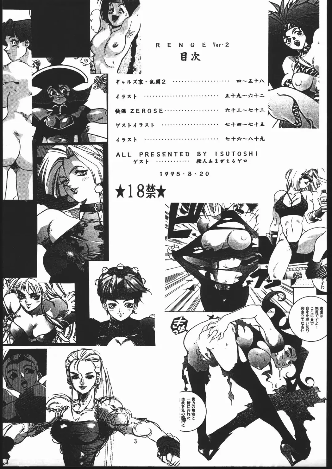 [Isutoshi] RENGE ver.2 Fhentai - Page 2