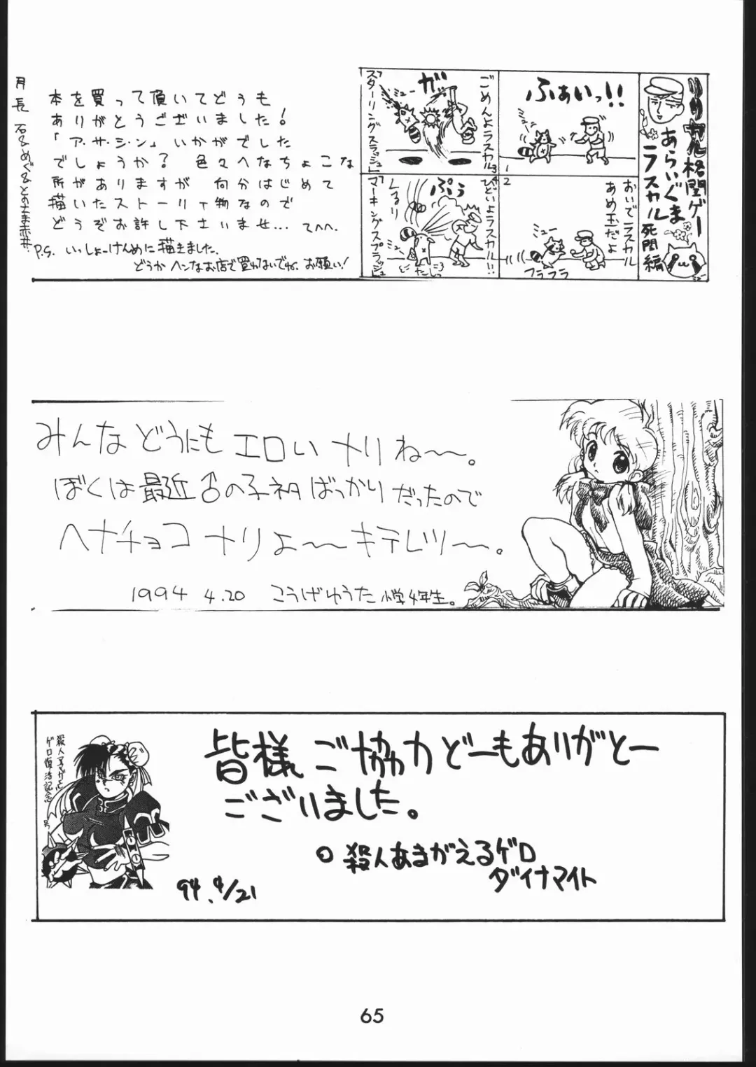 [Isutoshi] Mondou Muyou Fhentai - Page 64