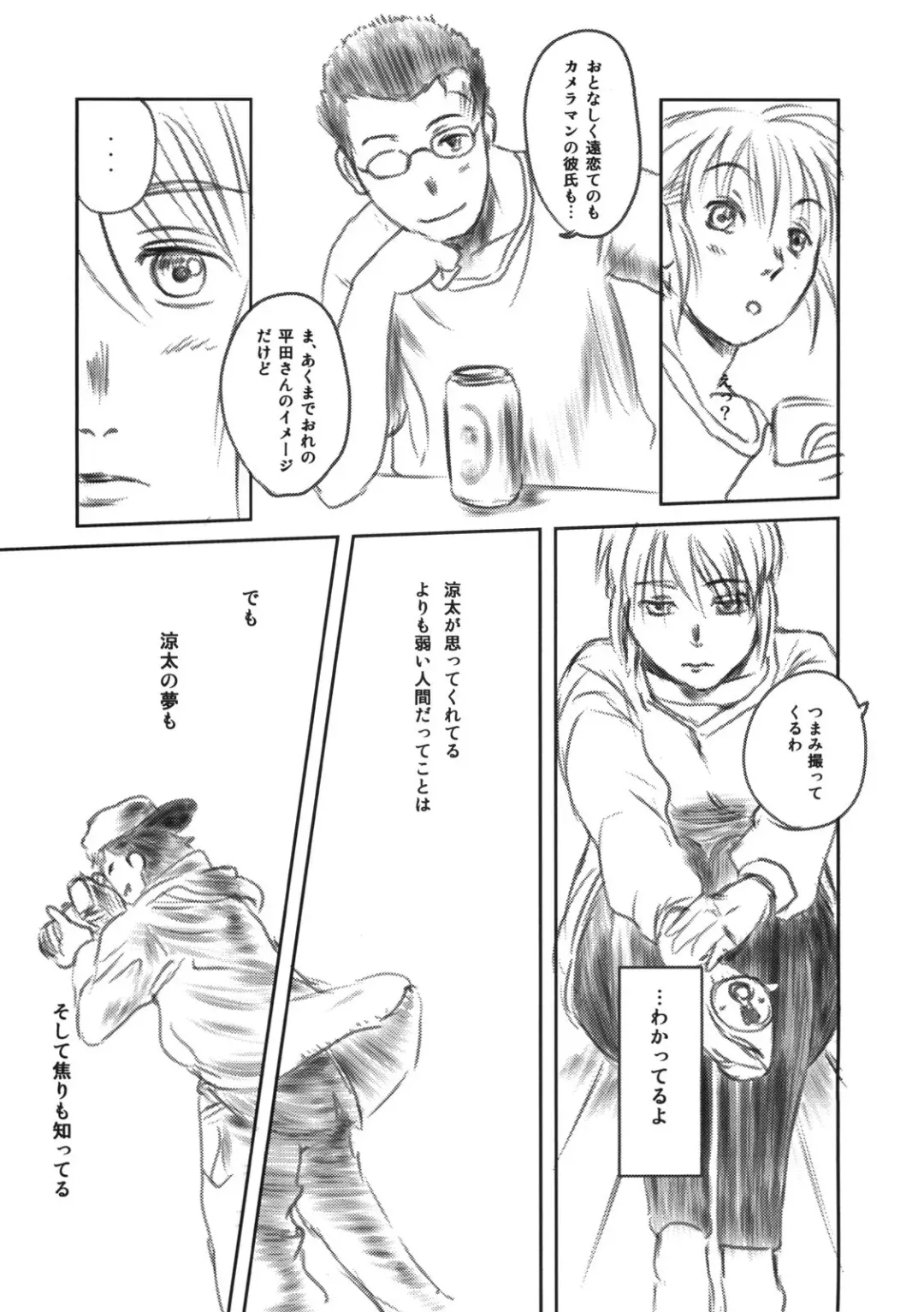 [Mashiraga Aki] FORK IN THE ROAD Fhentai - Page 18