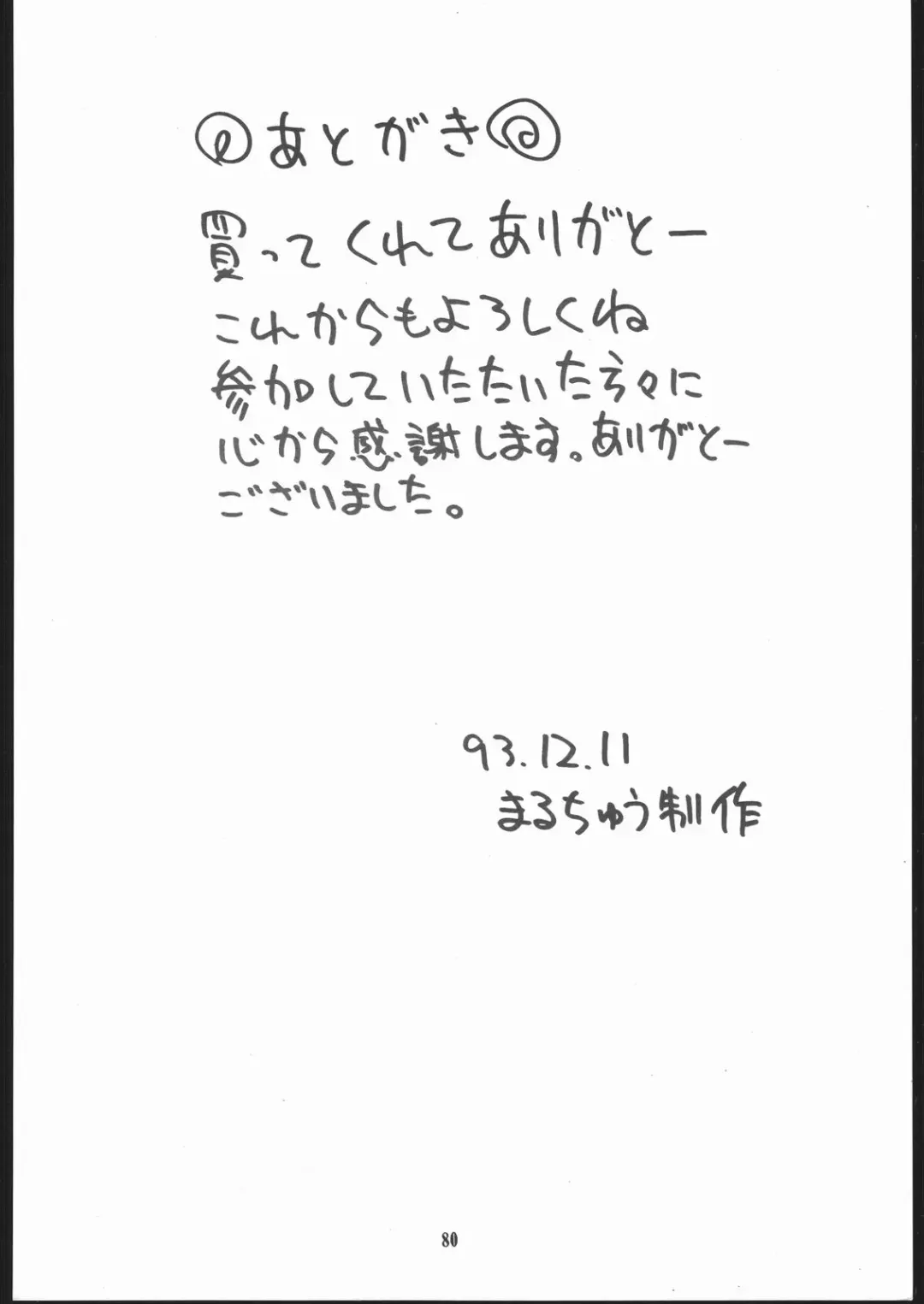 [Isutoshi] Maruchuu Seisaku Turbo Remix Fhentai - Page 79