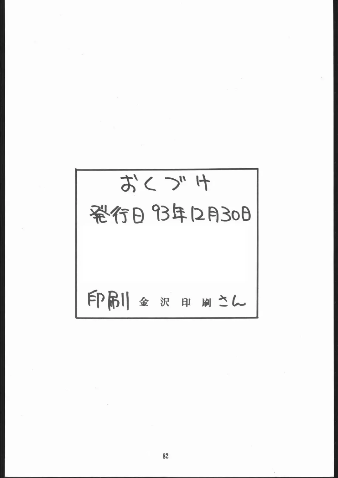 [Isutoshi] Maruchuu Seisaku Turbo Remix Fhentai - Page 81