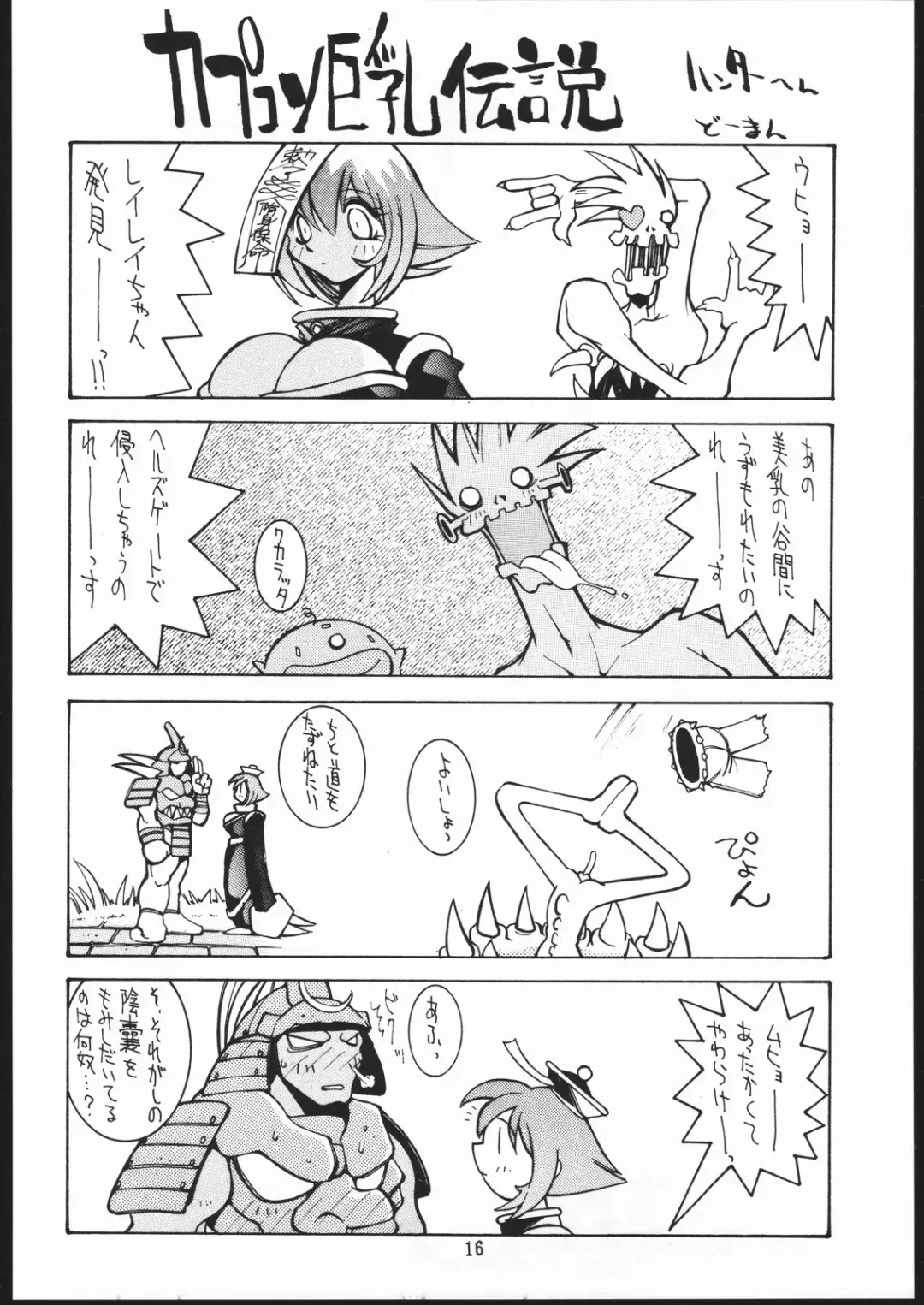 [Dowman Sayman - Isutoshi] CPMIX Fhentai - Page 15