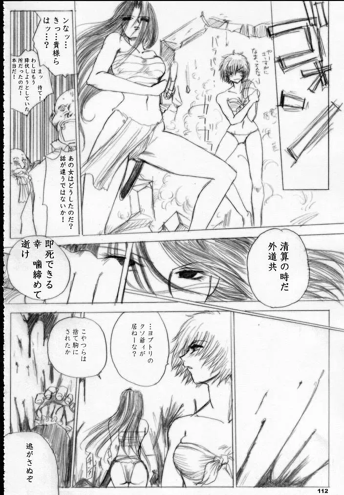 [Dpc] MAJESTIC ASSALT Fhentai - Page 111