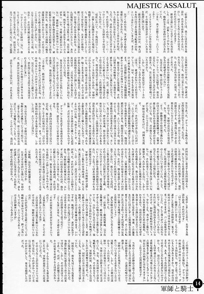 [Dpc] MAJESTIC ASSALT Fhentai - Page 13