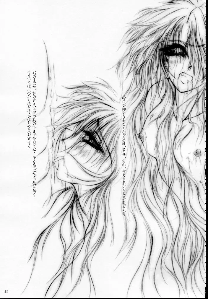 [Dpc] MAJESTIC ASSALT Fhentai - Page 80