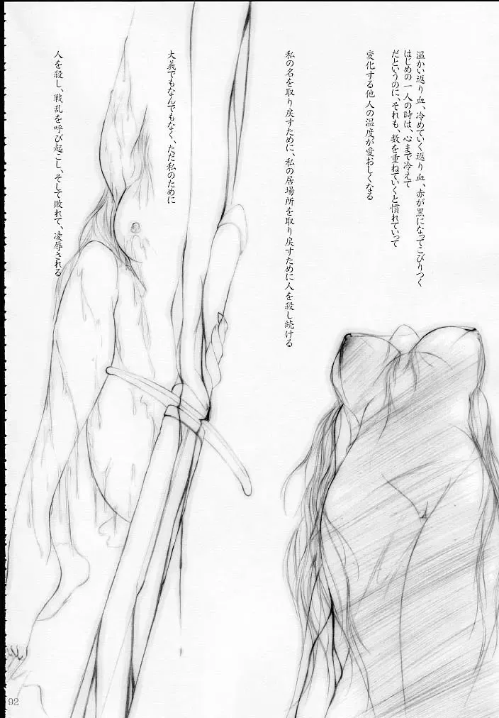 [Dpc] MAJESTIC ASSALT Fhentai - Page 91