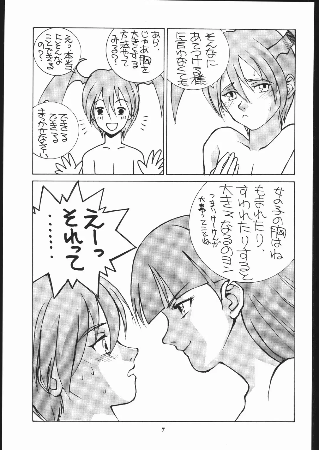 Vitamin-B1 Fhentai - Page 6