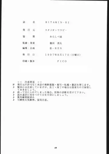 Vitamin-B1 Fhentai - Page 48