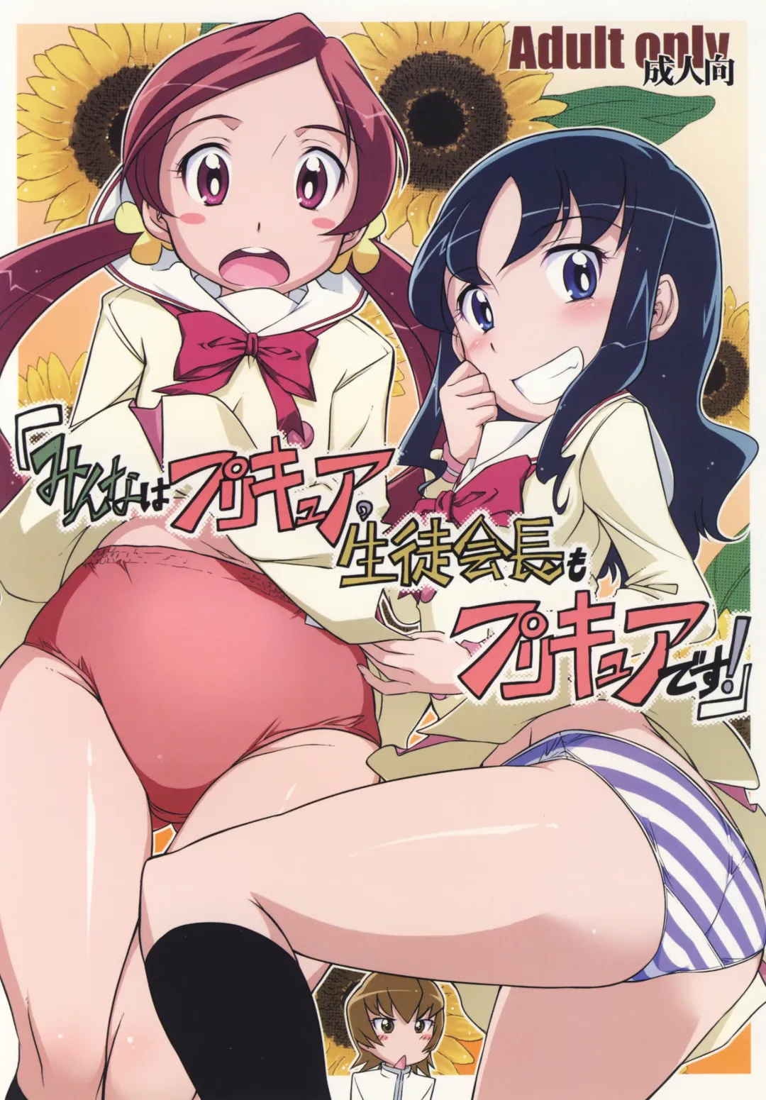 [Bee] Minna wa Precure. Seitokaichou mo Precure desu! Fhentai - Page 1