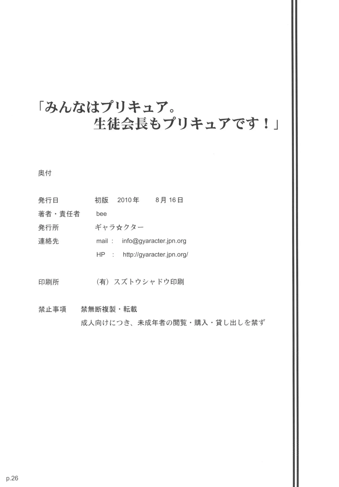 [Bee] Minna wa Precure. Seitokaichou mo Precure desu! Fhentai - Page 26