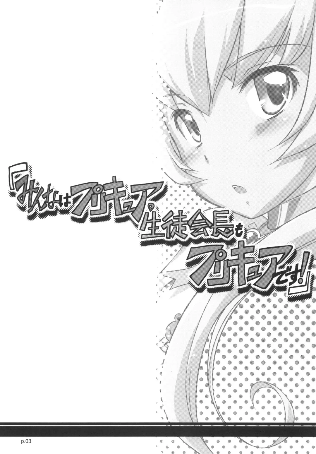 [Bee] Minna wa Precure. Seitokaichou mo Precure desu! Fhentai - Page 3