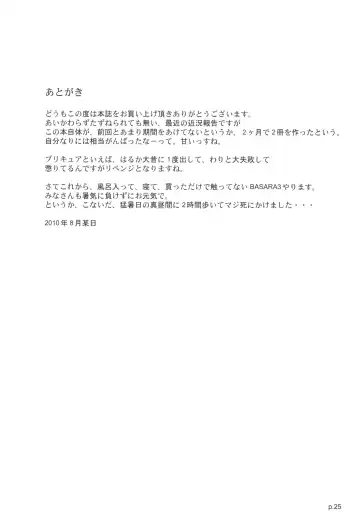 [Bee] Minna wa Precure. Seitokaichou mo Precure desu! Fhentai - Page 25