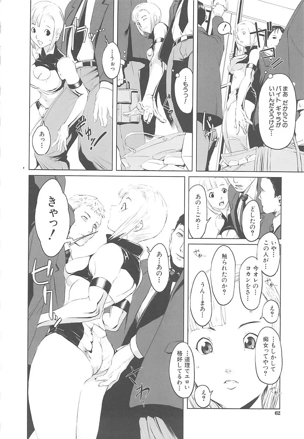 [Noq] Inkoukamitsu Fhentai - Page 64