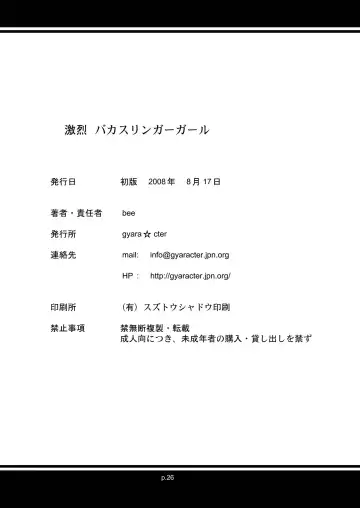 [Bee] Gekiretsu Bakaslinger Girl Fhentai - Page 25