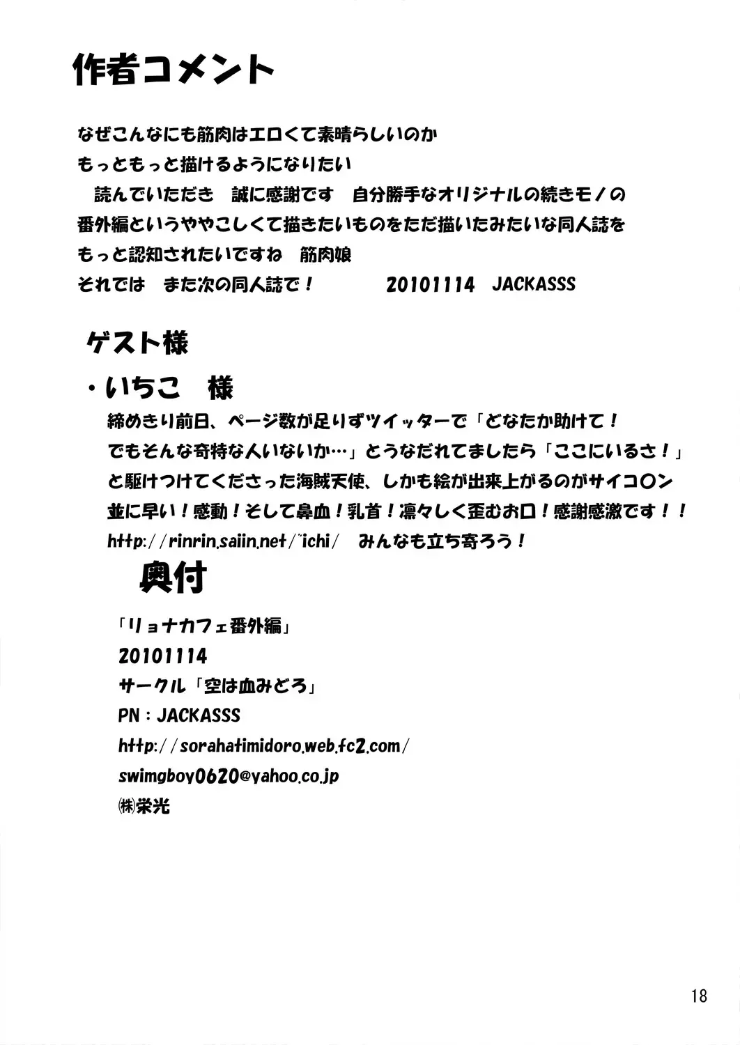 [Jackasss] Ryona Cafe Bangaihen Fhentai - Page 18