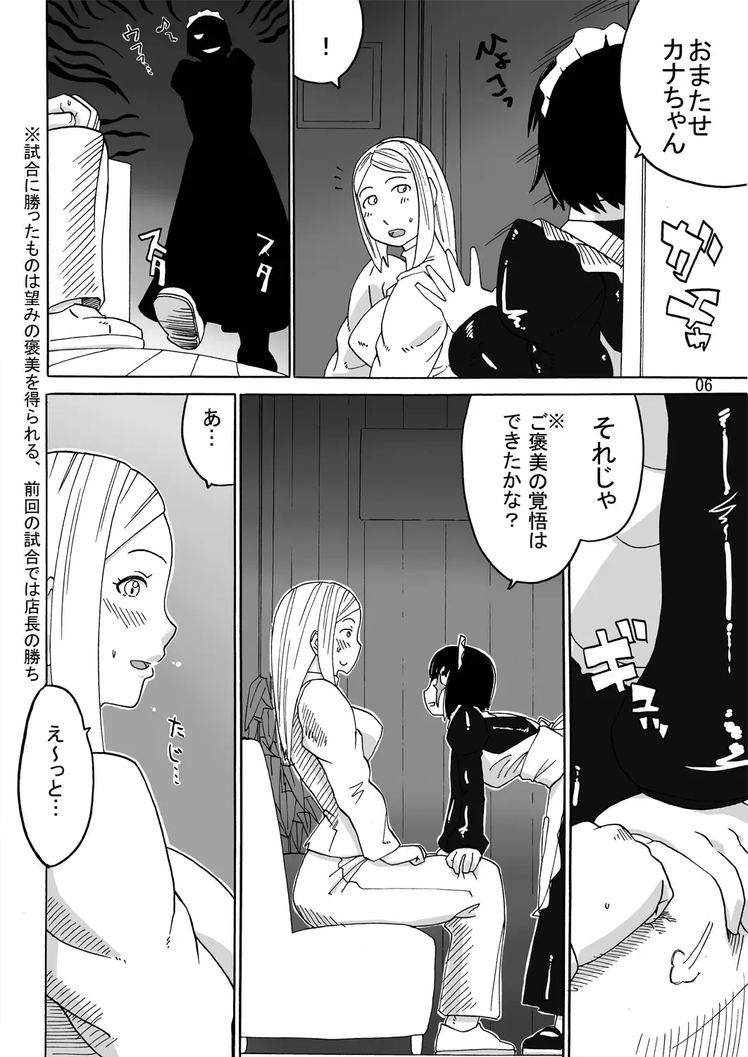 [Jackasss] Ryona Cafe Bangaihen Fhentai - Page 6