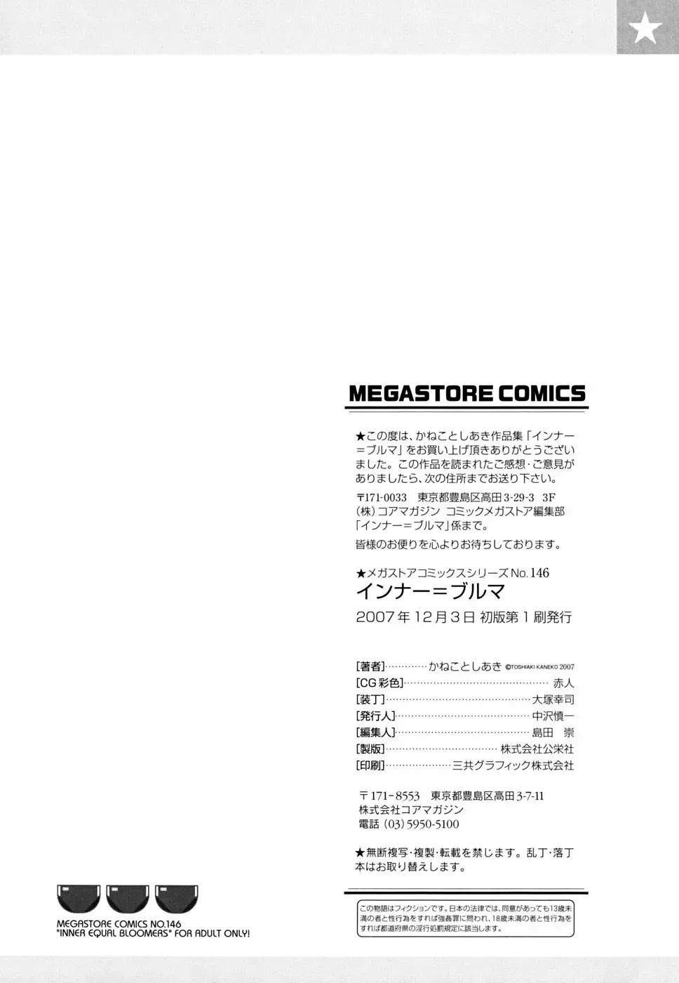 [Kaneko Toshiaki] Inner Equal Bloomers Fhentai - Page 196