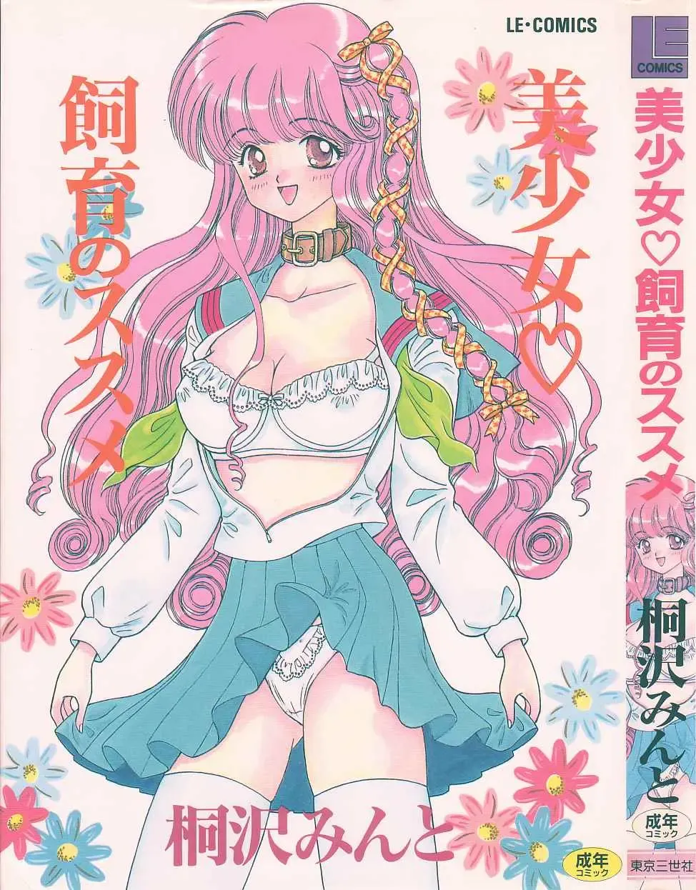 [Kirisawa Mint] bishoujo shiiku no susume Fhentai - Page 1