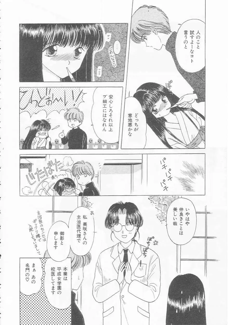 [Kirisawa Mint] bishoujo shiiku no susume Fhentai - Page 112