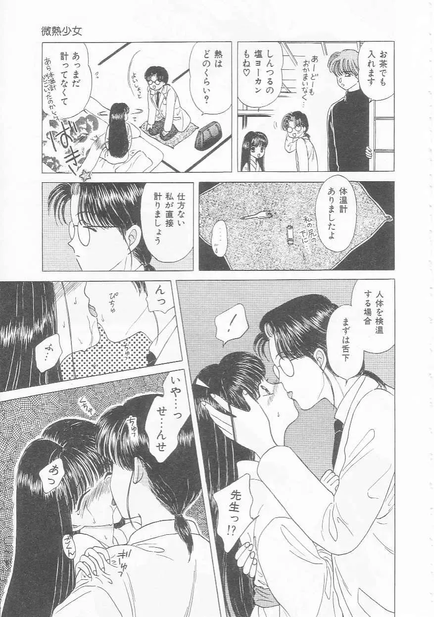 [Kirisawa Mint] bishoujo shiiku no susume Fhentai - Page 113