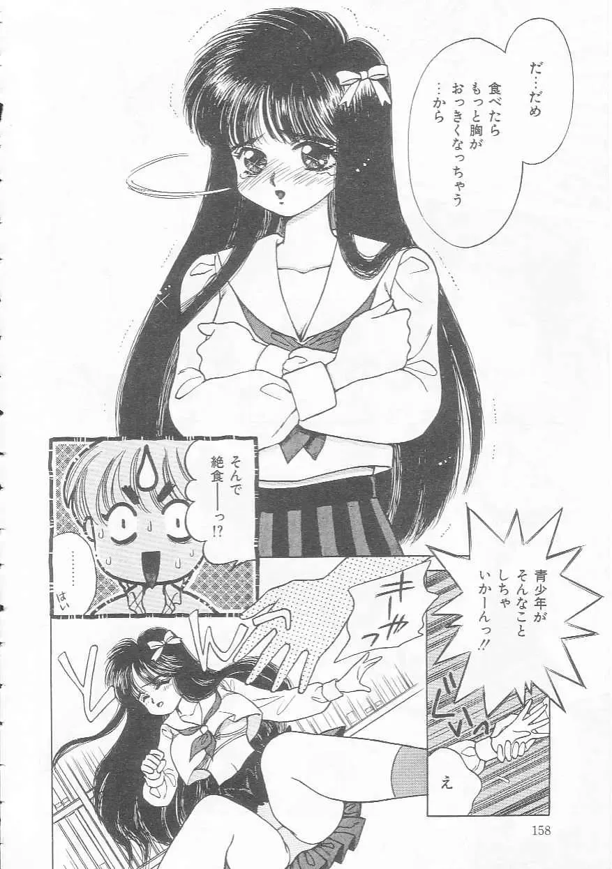 [Kirisawa Mint] bishoujo shiiku no susume Fhentai - Page 158