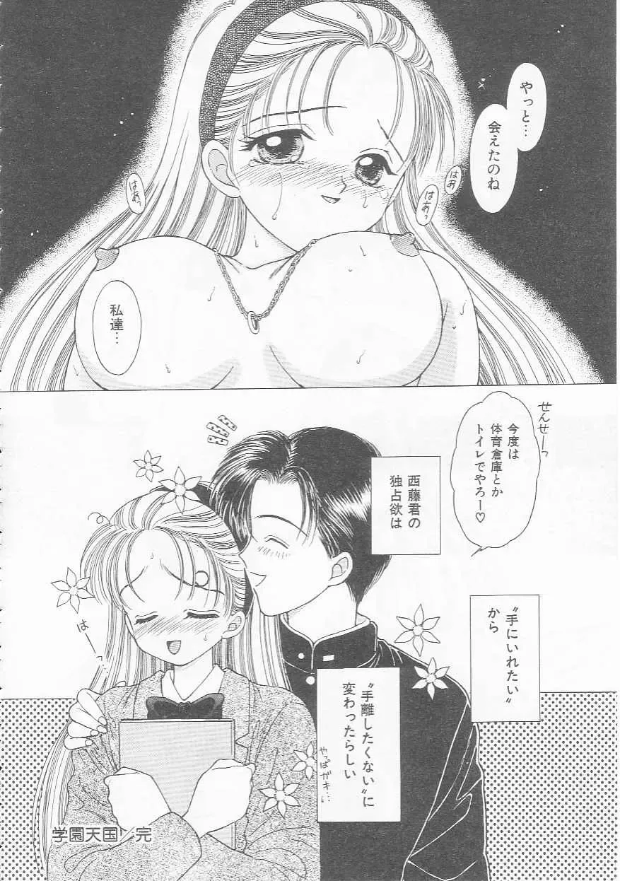 [Kirisawa Mint] bishoujo shiiku no susume Fhentai - Page 78