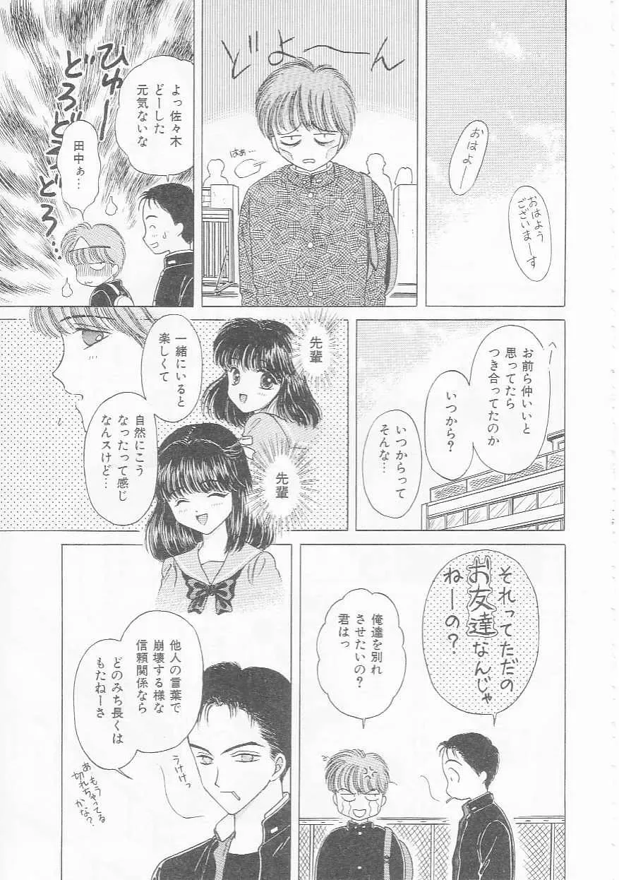 [Kirisawa Mint] bishoujo shiiku no susume Fhentai - Page 83