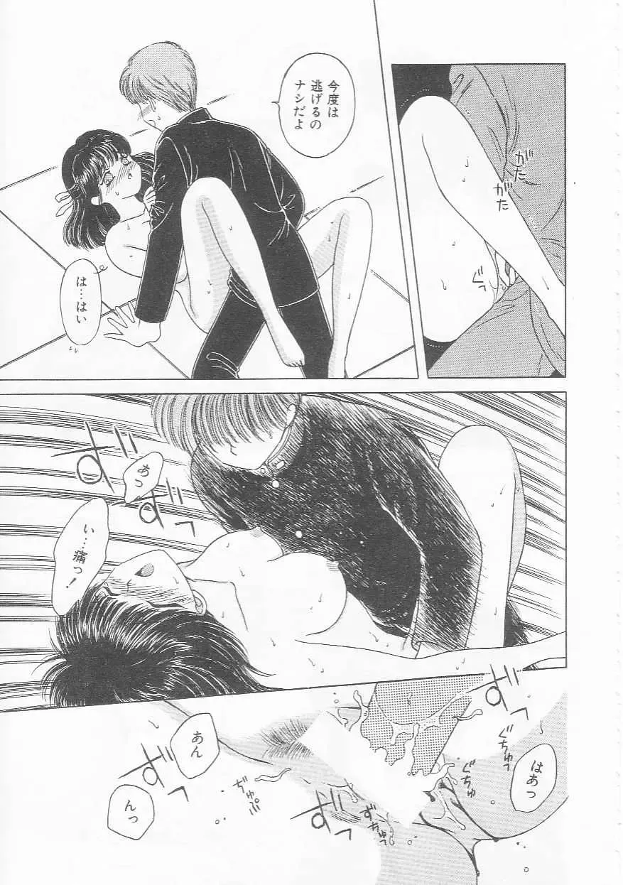 [Kirisawa Mint] bishoujo shiiku no susume Fhentai - Page 93