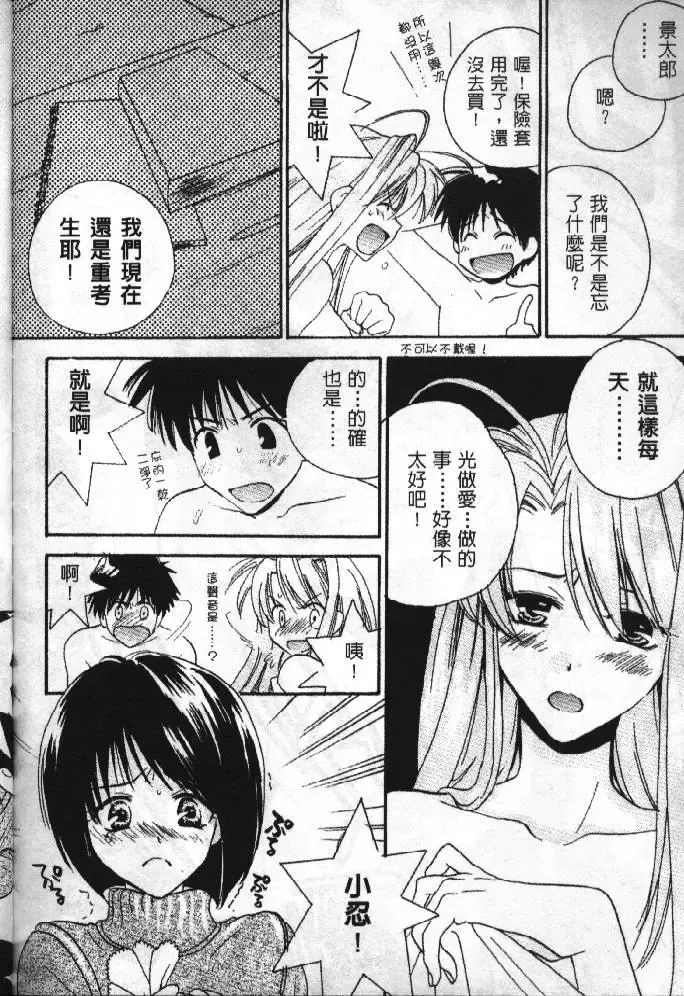 [Soyosoyo] Love In Apartment 1 Fhentai - Page 101