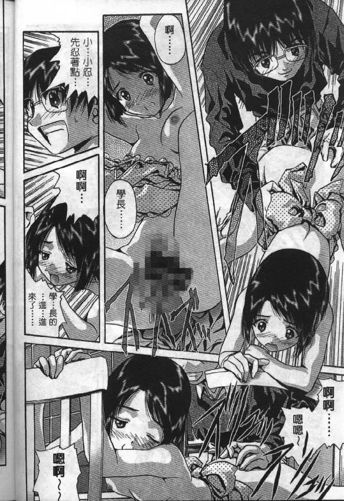 [Soyosoyo] Love In Apartment 1 Fhentai - Page 11