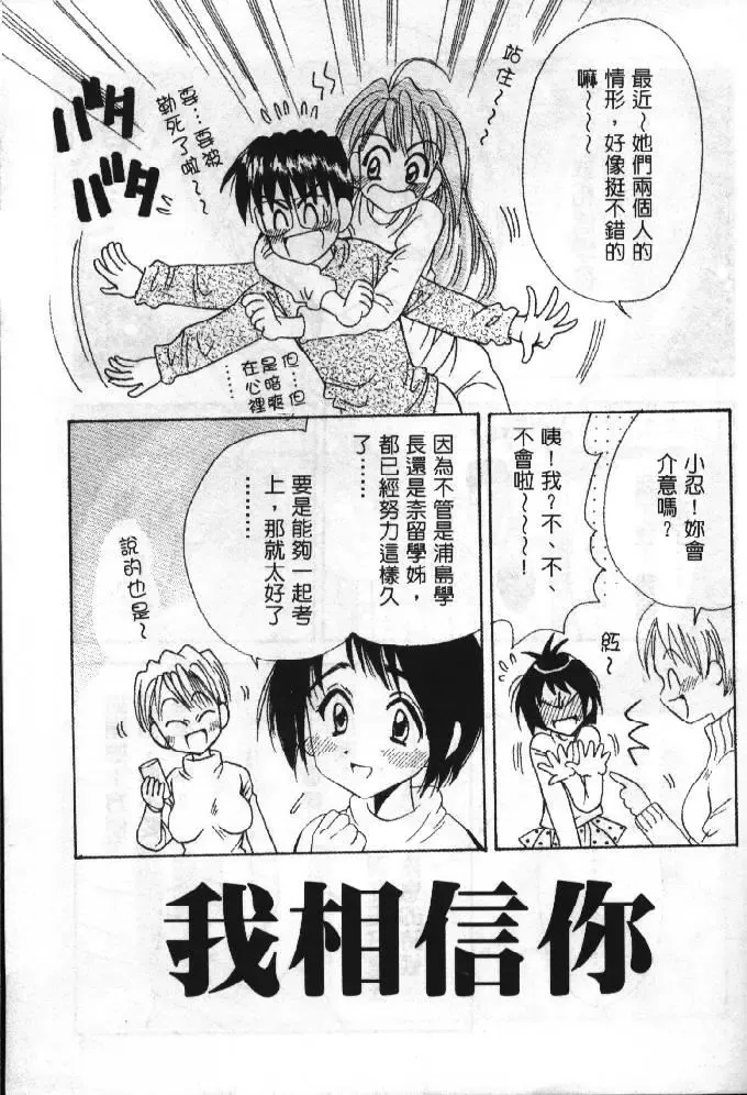 [Soyosoyo] Love In Apartment 1 Fhentai - Page 110