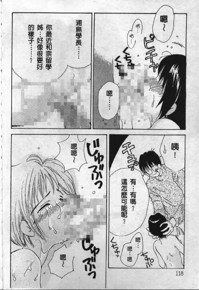 [Soyosoyo] Love In Apartment 1 Fhentai - Page 117