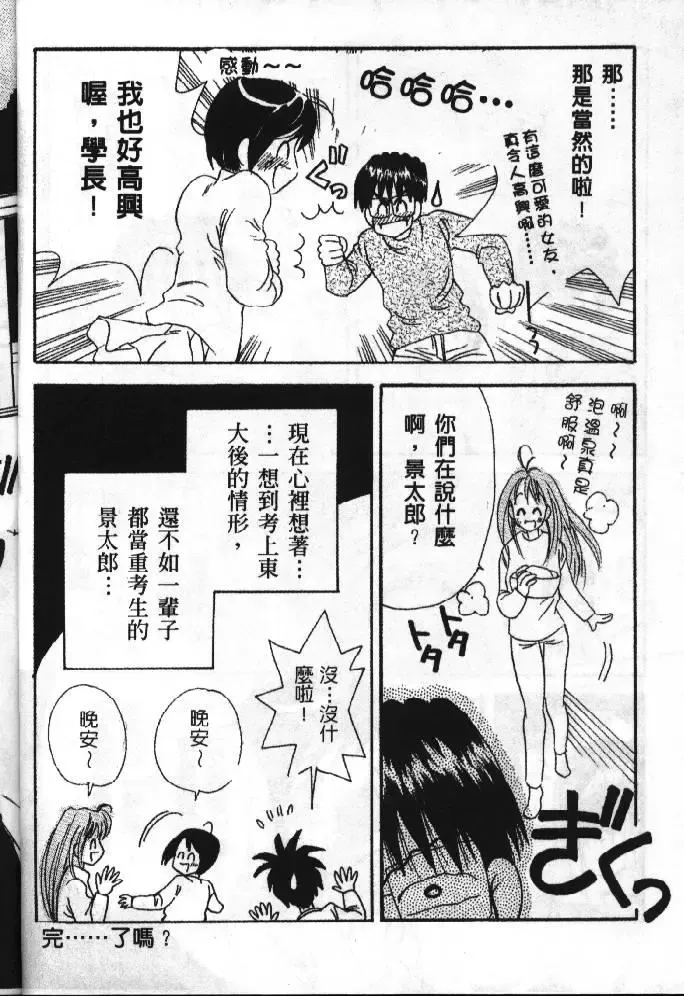 [Soyosoyo] Love In Apartment 1 Fhentai - Page 129