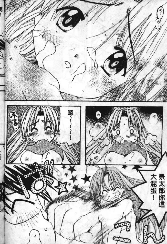 [Soyosoyo] Love In Apartment 1 Fhentai - Page 141