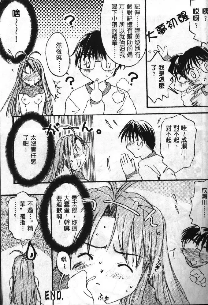 [Soyosoyo] Love In Apartment 1 Fhentai - Page 142