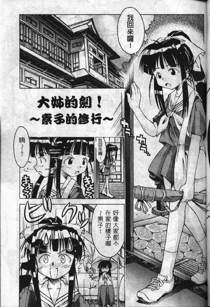 [Soyosoyo] Love In Apartment 1 Fhentai - Page 28