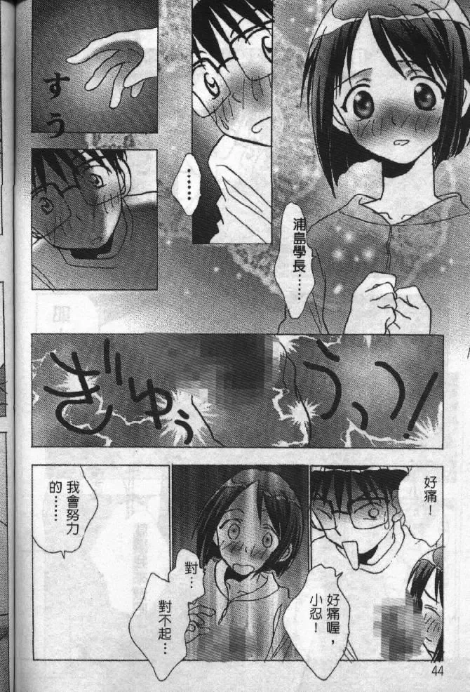 [Soyosoyo] Love In Apartment 1 Fhentai - Page 44