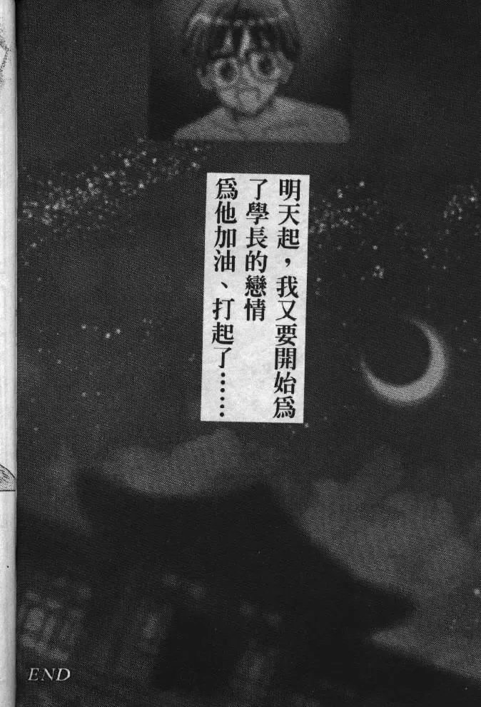 [Soyosoyo] Love In Apartment 1 Fhentai - Page 51