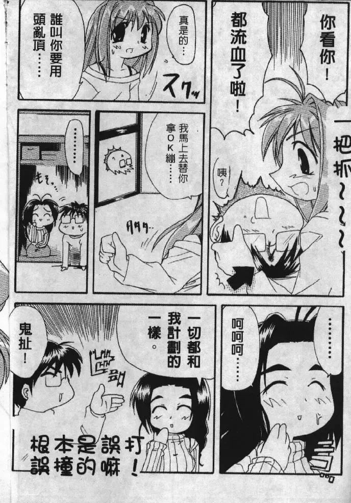 [Soyosoyo] Love In Apartment 1 Fhentai - Page 61